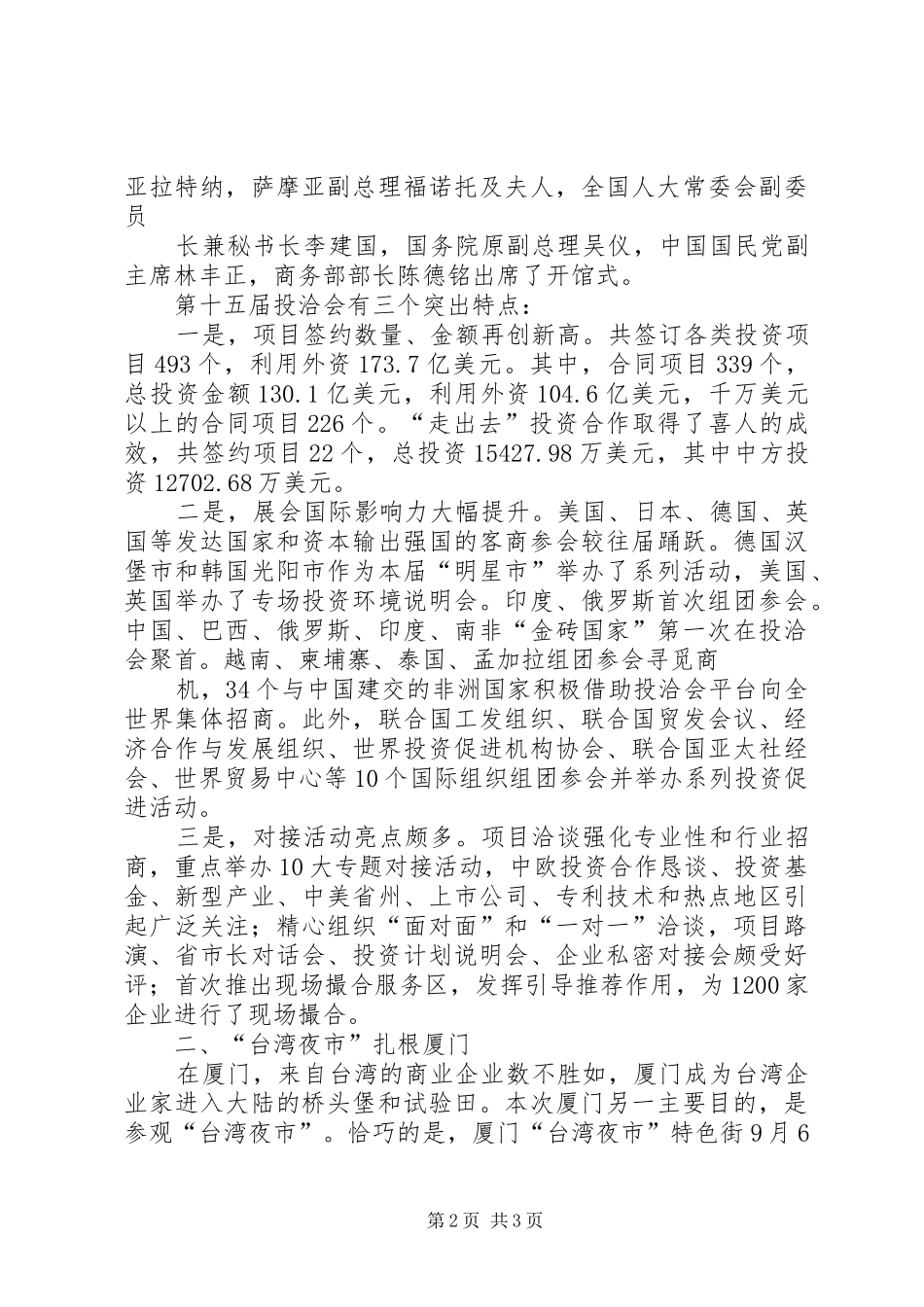 关于赴宁夏德胜工业园区的考察报告_第2页