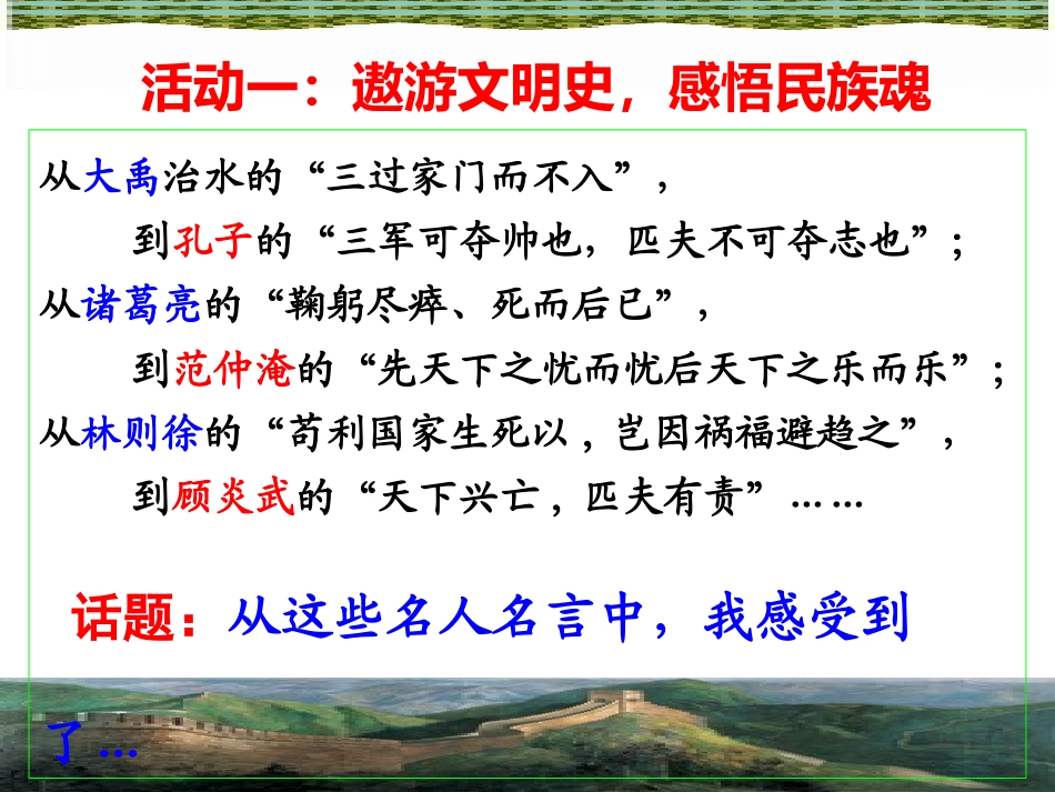 九年级第九课第1课时《民族精神耀中华》（课件）_第2页