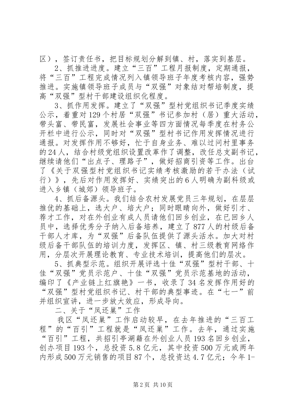 关于农村基层组织建设有关情况汇报_第2页