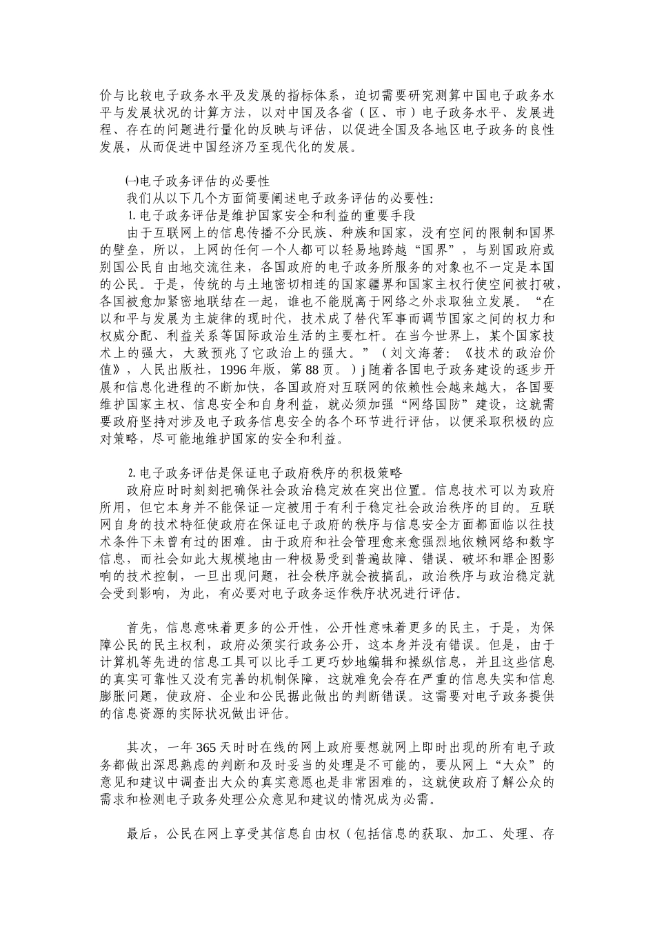 电子政务评估指标体系研究_第2页