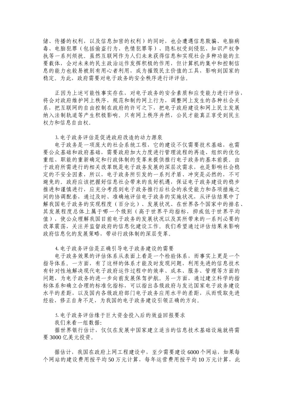 电子政务评估指标体系研究_第3页