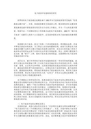 电子政务评估指标体系研究