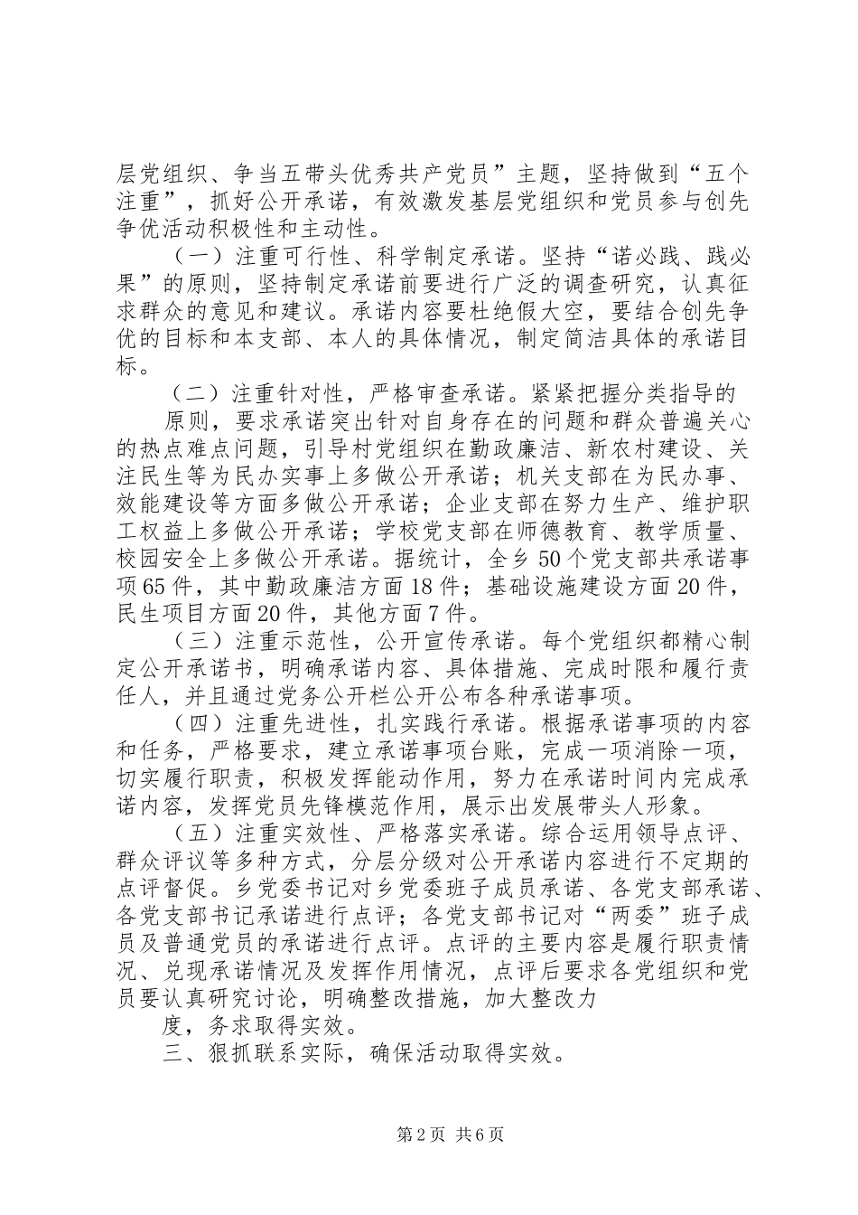东郊乡“创先争优”活动情况汇报最新_第2页