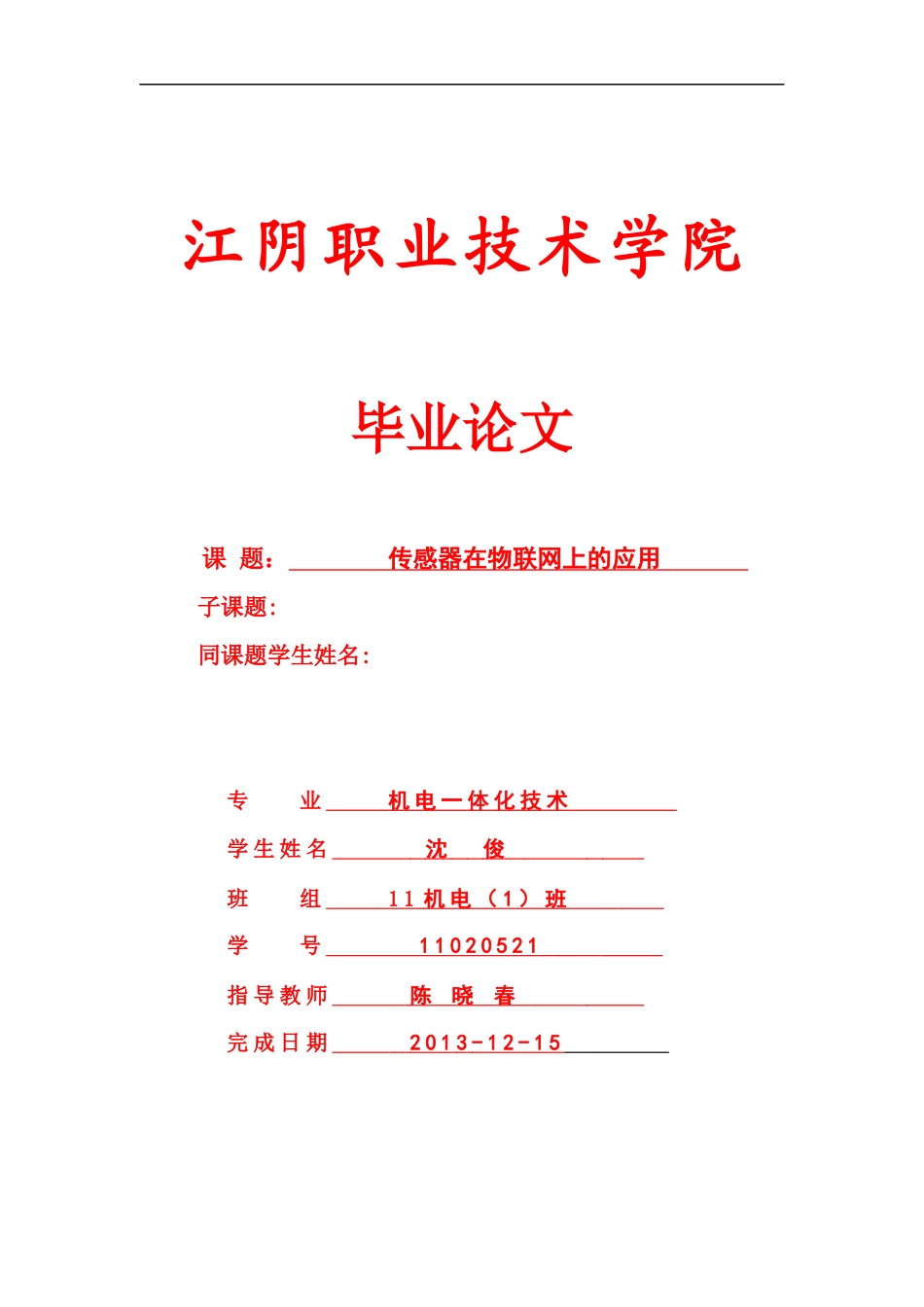 传感器在物联网上的应用研究论文_第1页