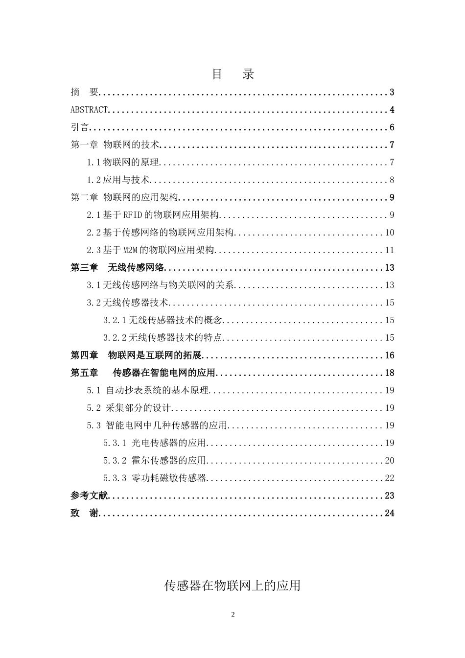 传感器在物联网上的应用研究论文_第2页