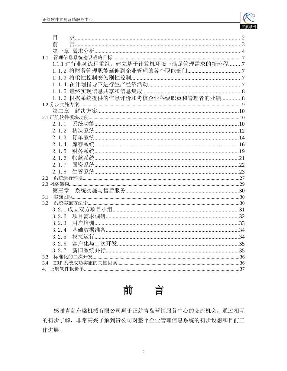 东梁机械信息化方案书_第2页