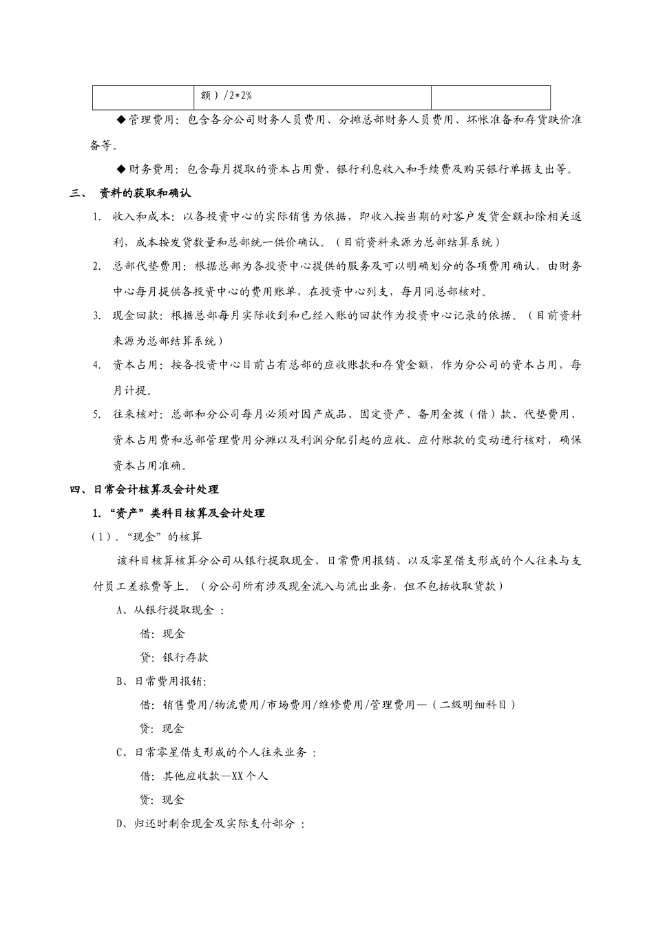分公司会计核算制度（详细）_第3页
