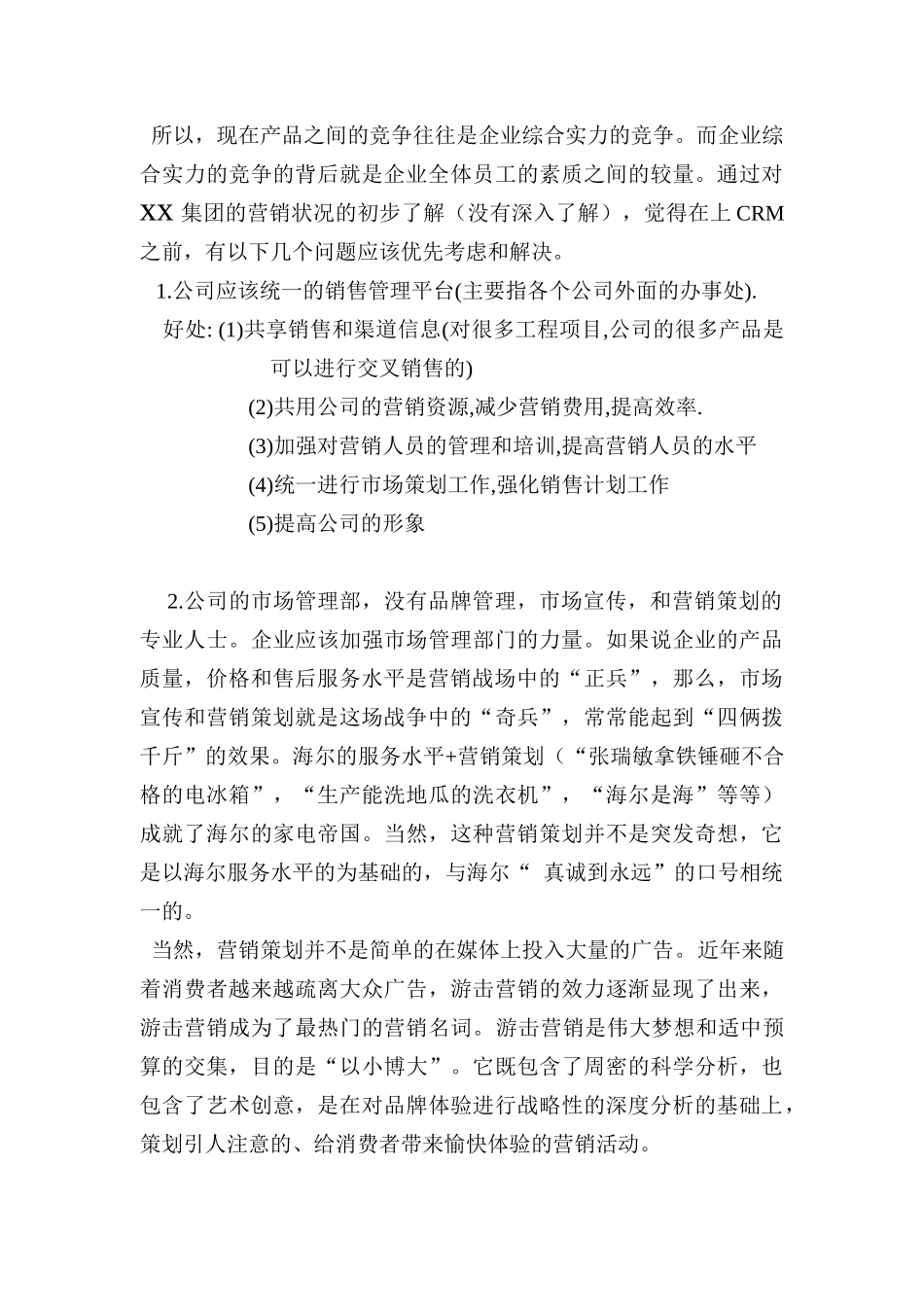 集团CRM项目初步规划(doc 42)_第3页