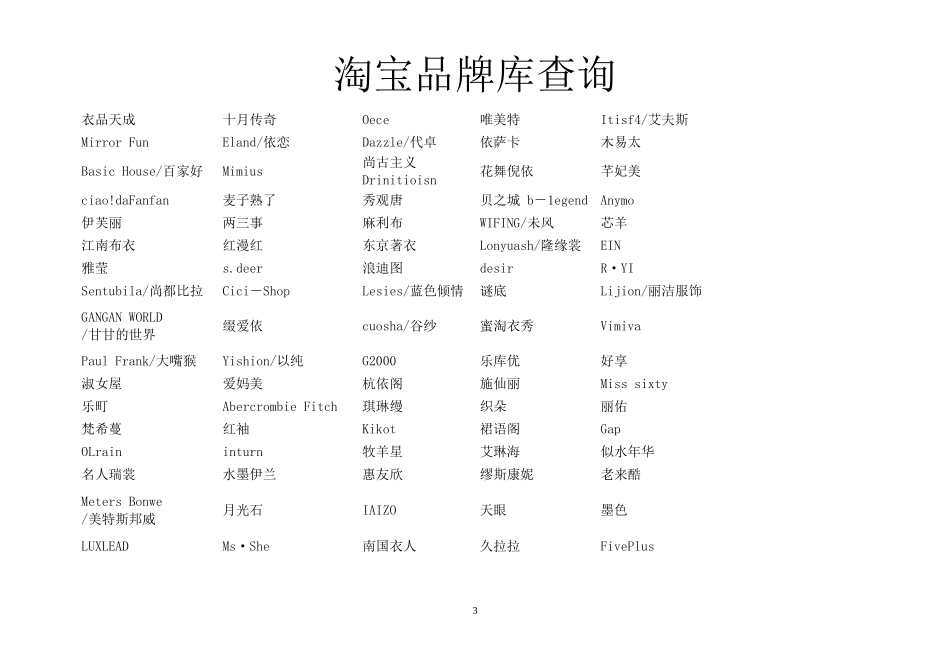 淘宝品牌库查询表_第3页
