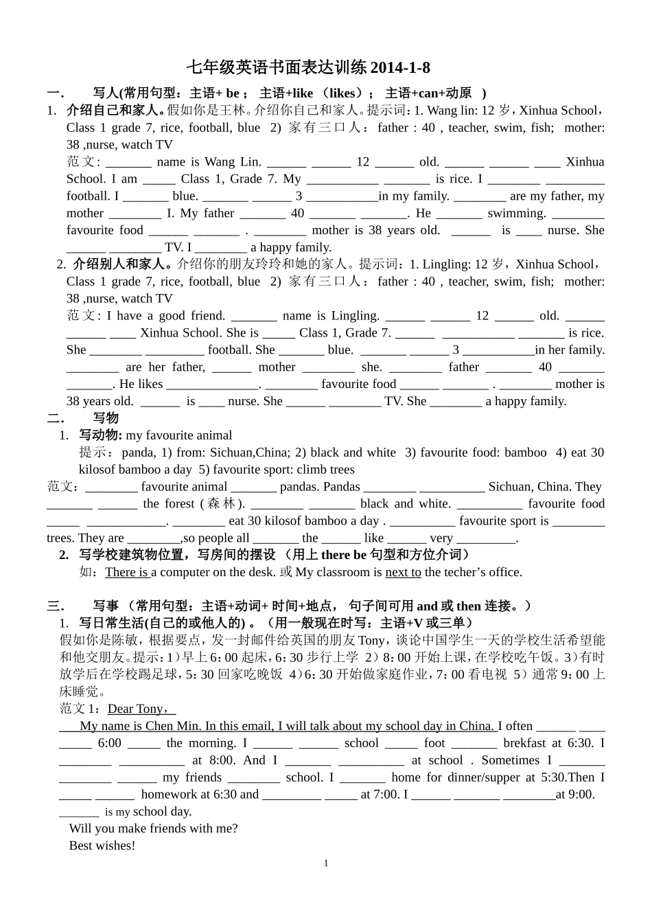 七年级英语书面表达训练_第1页