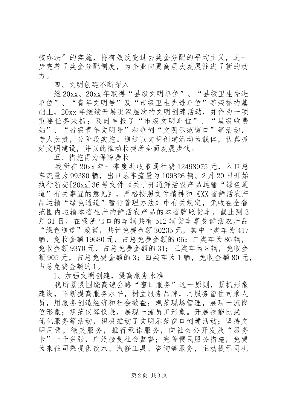 公路收费管理所第一季度工作报告_第2页