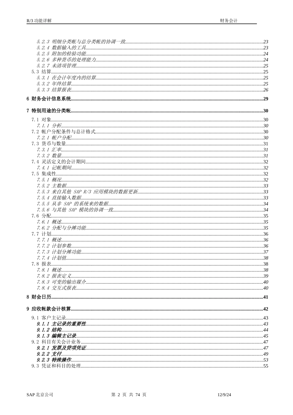 SAP_FI介绍_功能详解_第2页