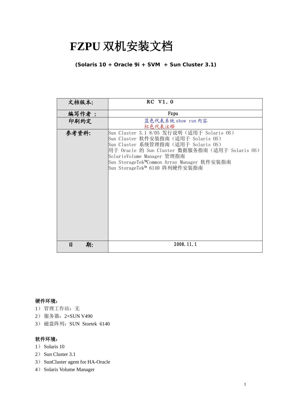 SUN V490+OracleHA双机改造文档_第1页