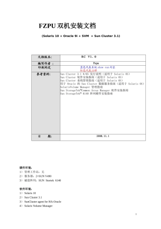 SUN V490+OracleHA双机改造文档