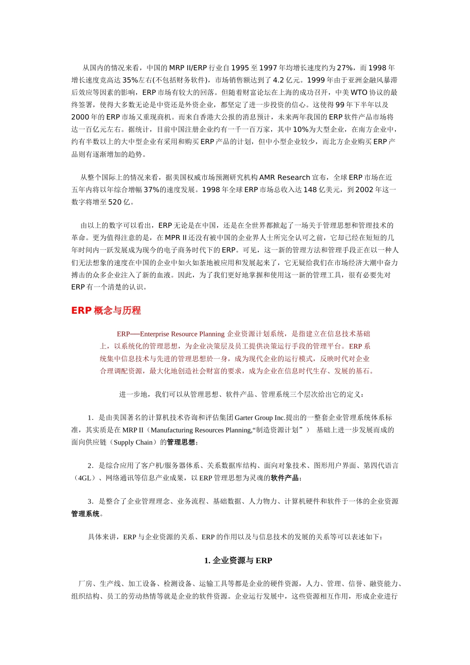 erp基本运算逻辑_第2页