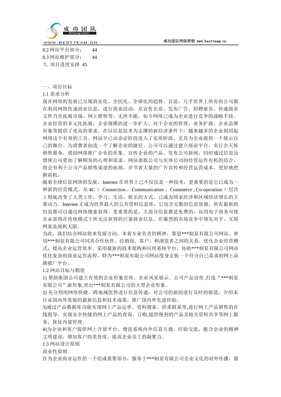 某泵阀公司网站建设方案_第2页