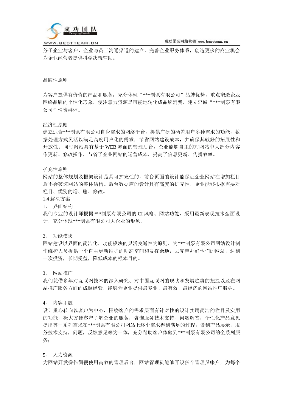 某泵阀公司网站建设方案_第3页