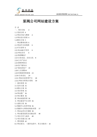 某泵阀公司网站建设方案