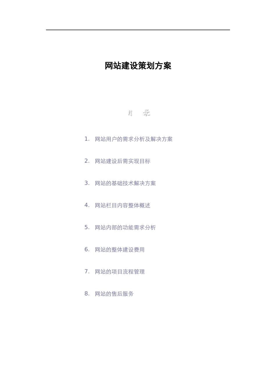 河源市福新会所网站建设方案_第1页