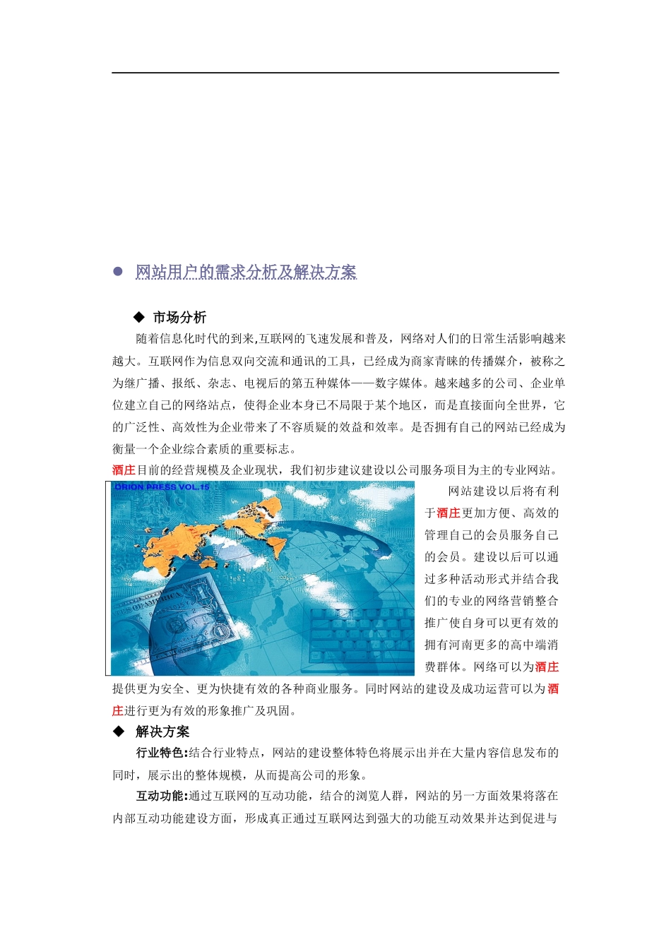 河源市福新会所网站建设方案_第2页
