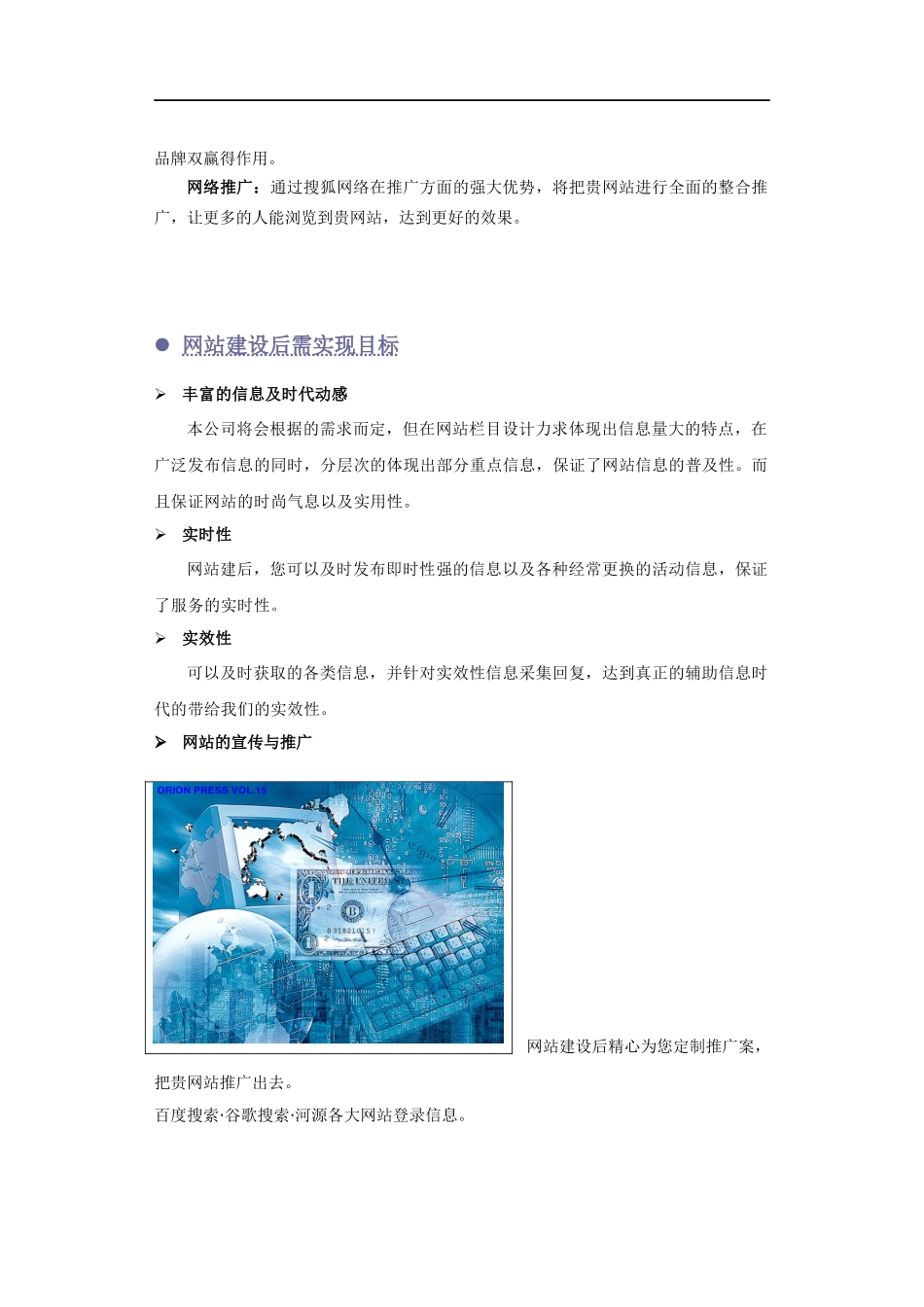 河源市福新会所网站建设方案_第3页