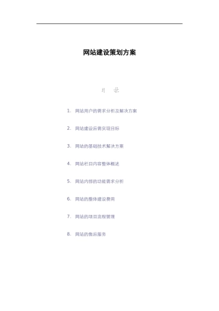 河源市福新会所网站建设方案