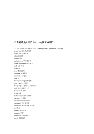 电脑网络词汇汇总