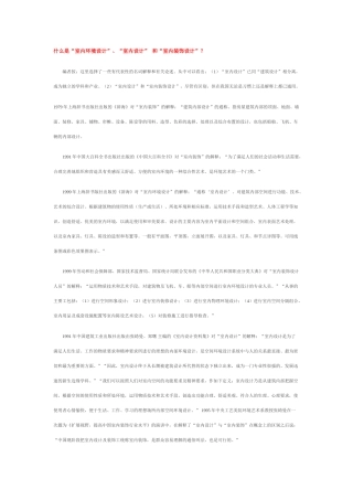 什么是“室内环境设计”、“室内设计” 和“室内装饰设计”