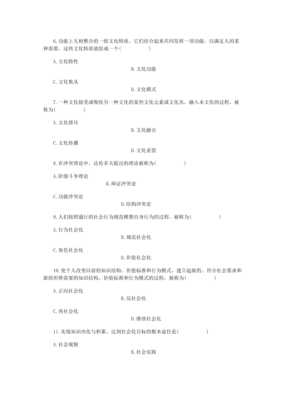 全国2011年7月自学考试社会学概论试题_第2页