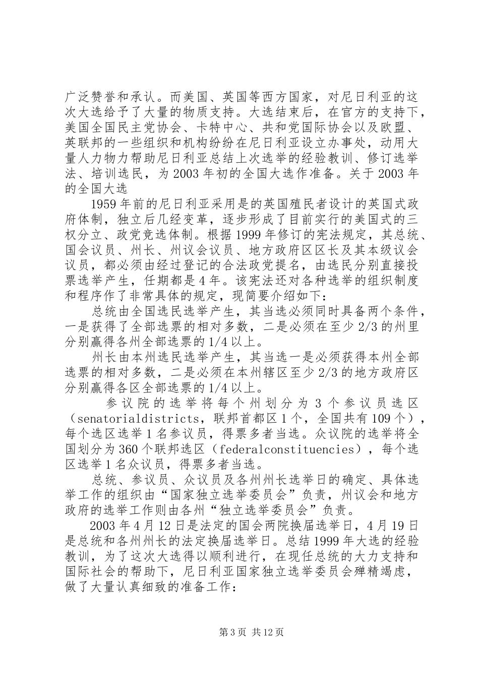 关于尼日利亚大选的观察报告_第3页