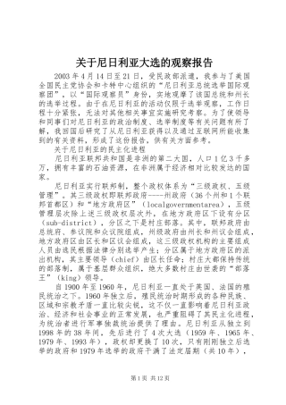 关于尼日利亚大选的观察报告