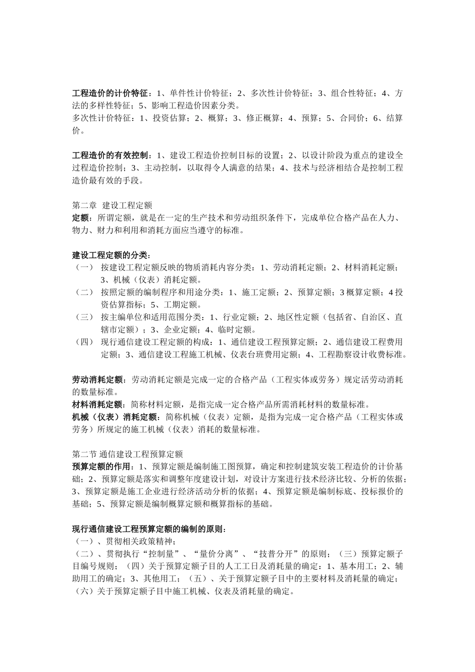 通信概预算基本概念(Word版)_第2页