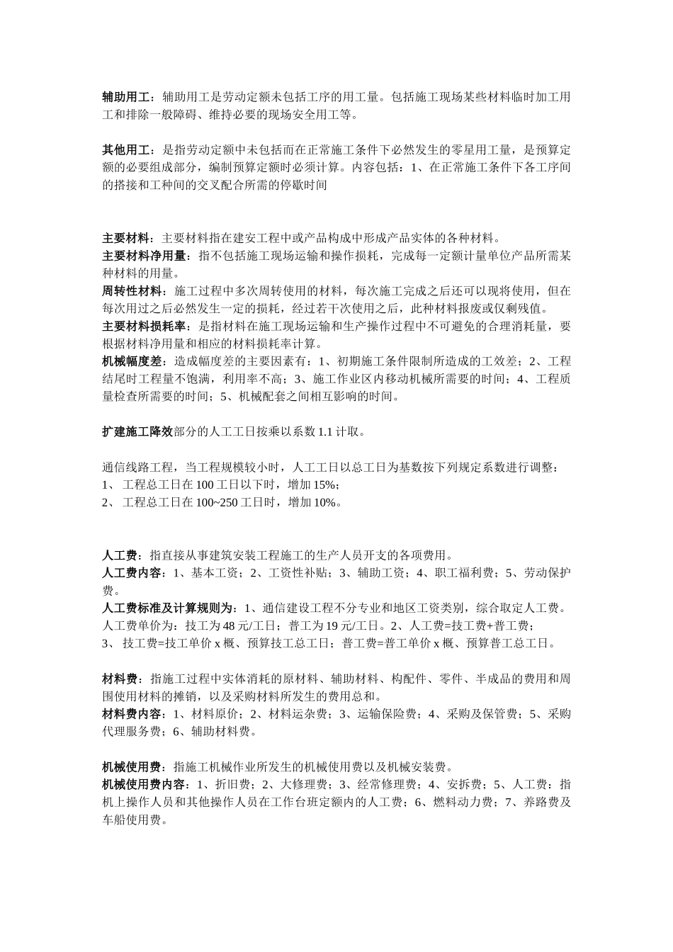 通信概预算基本概念(Word版)_第3页