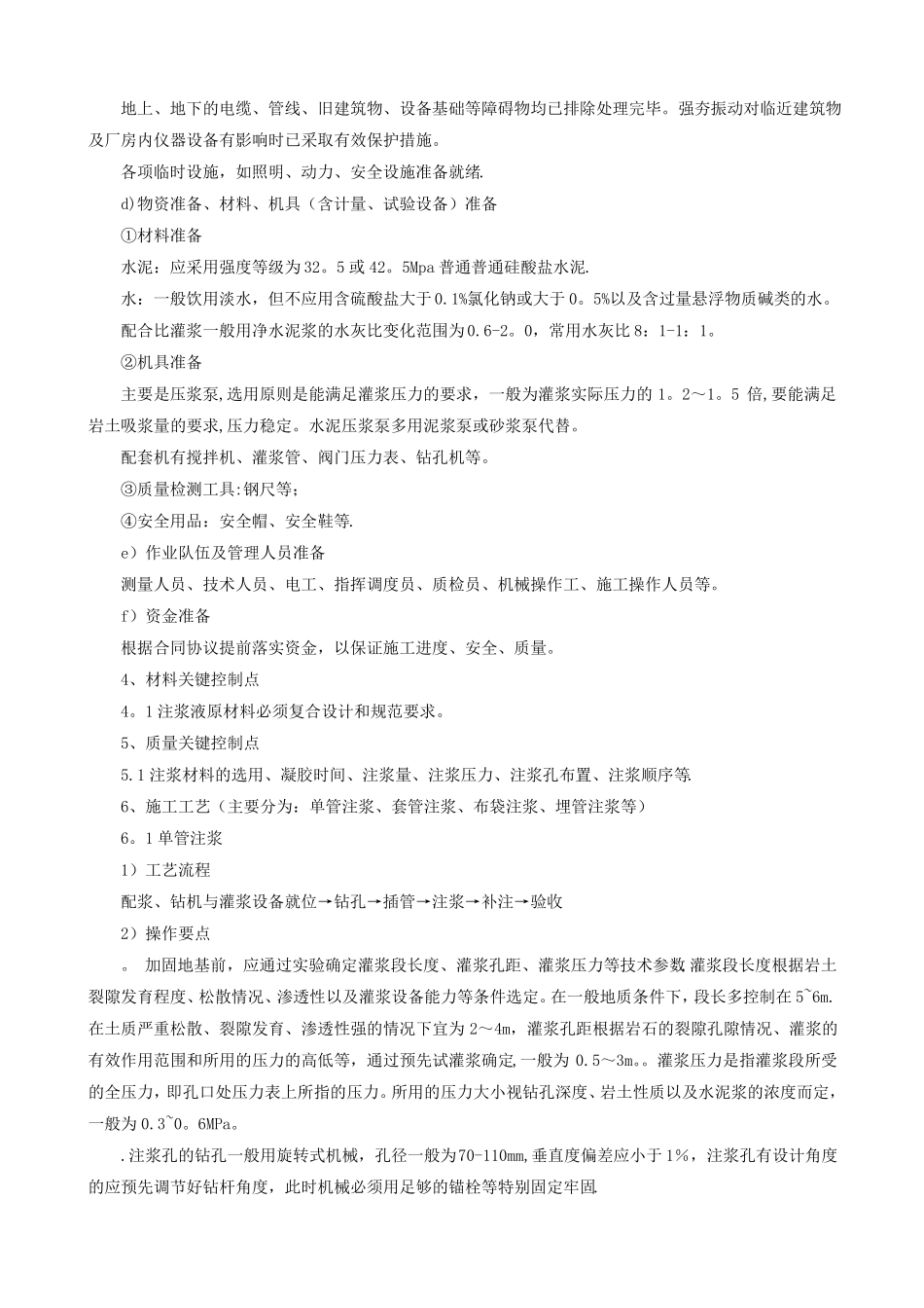 注浆地基施工工艺_第2页