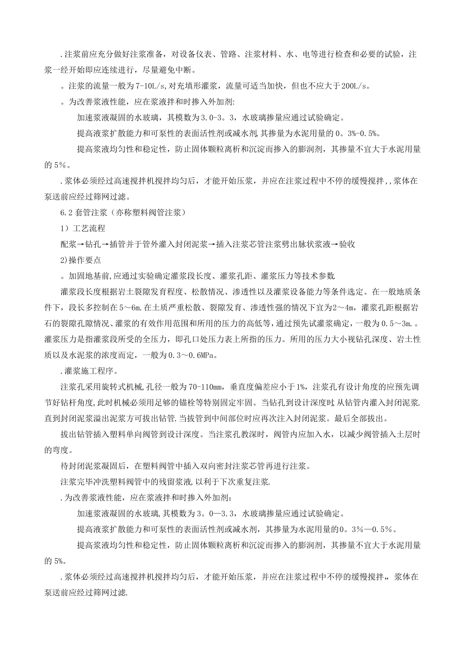 注浆地基施工工艺_第3页