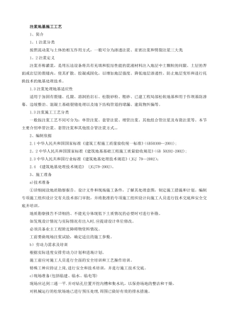注浆地基施工工艺