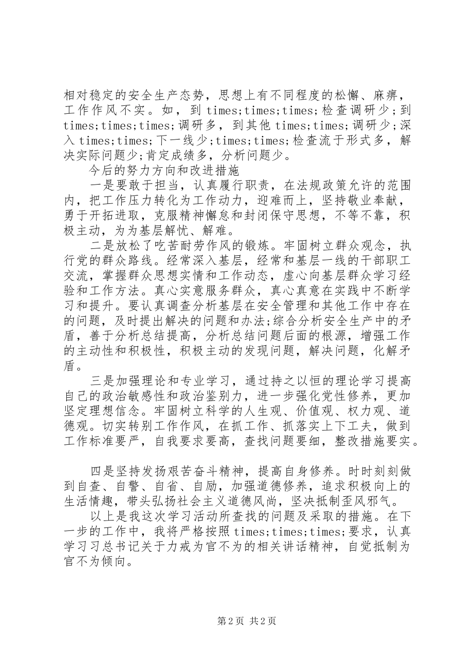 个人为官不为自查自纠报告_第2页
