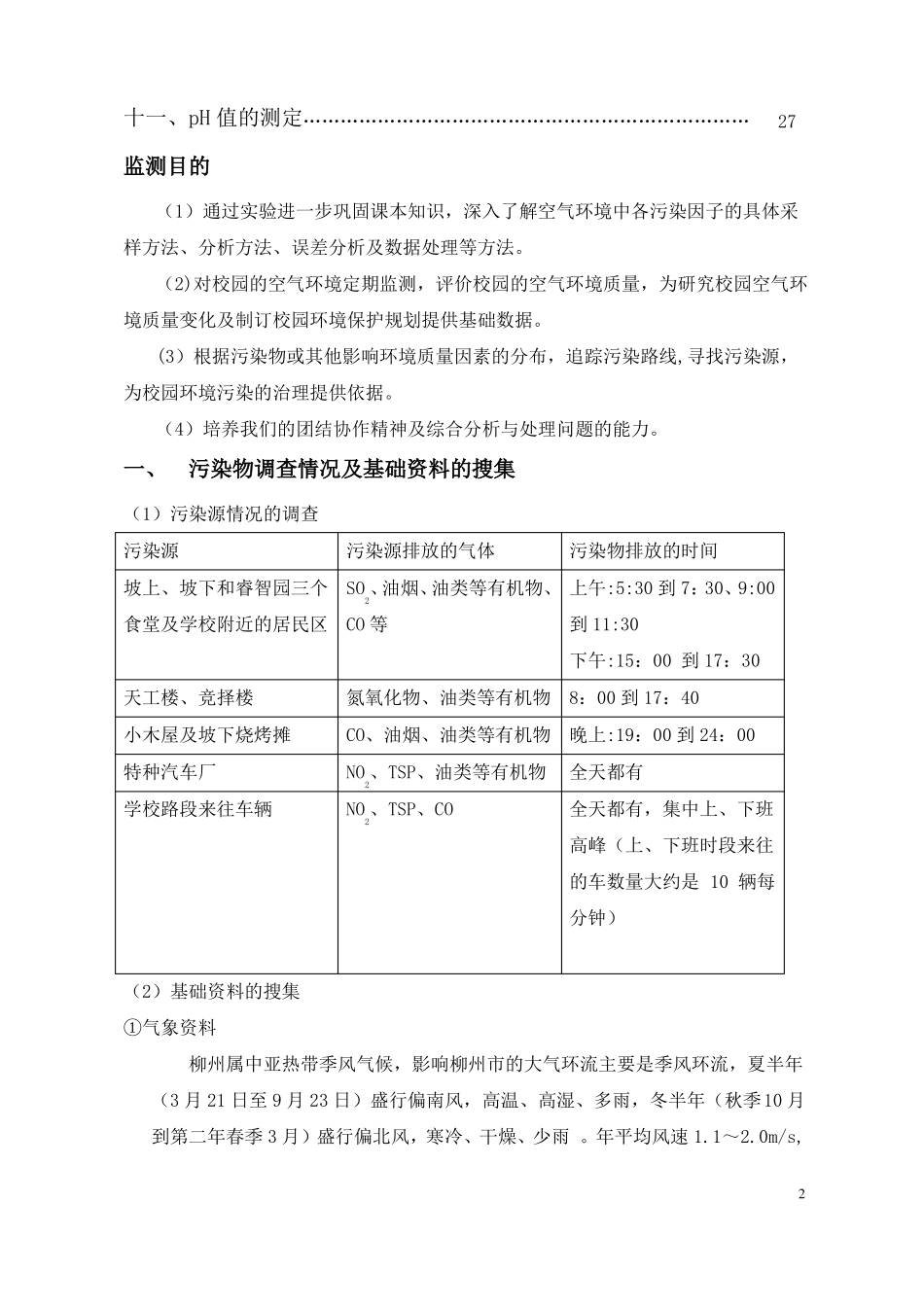 校园空气质量监测方案_第2页