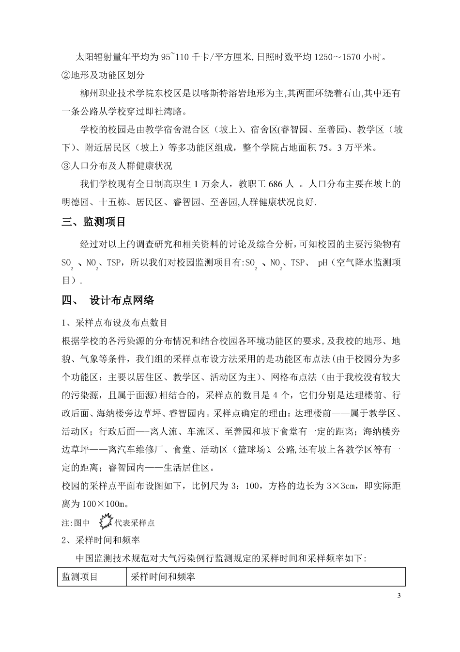 校园空气质量监测方案_第3页