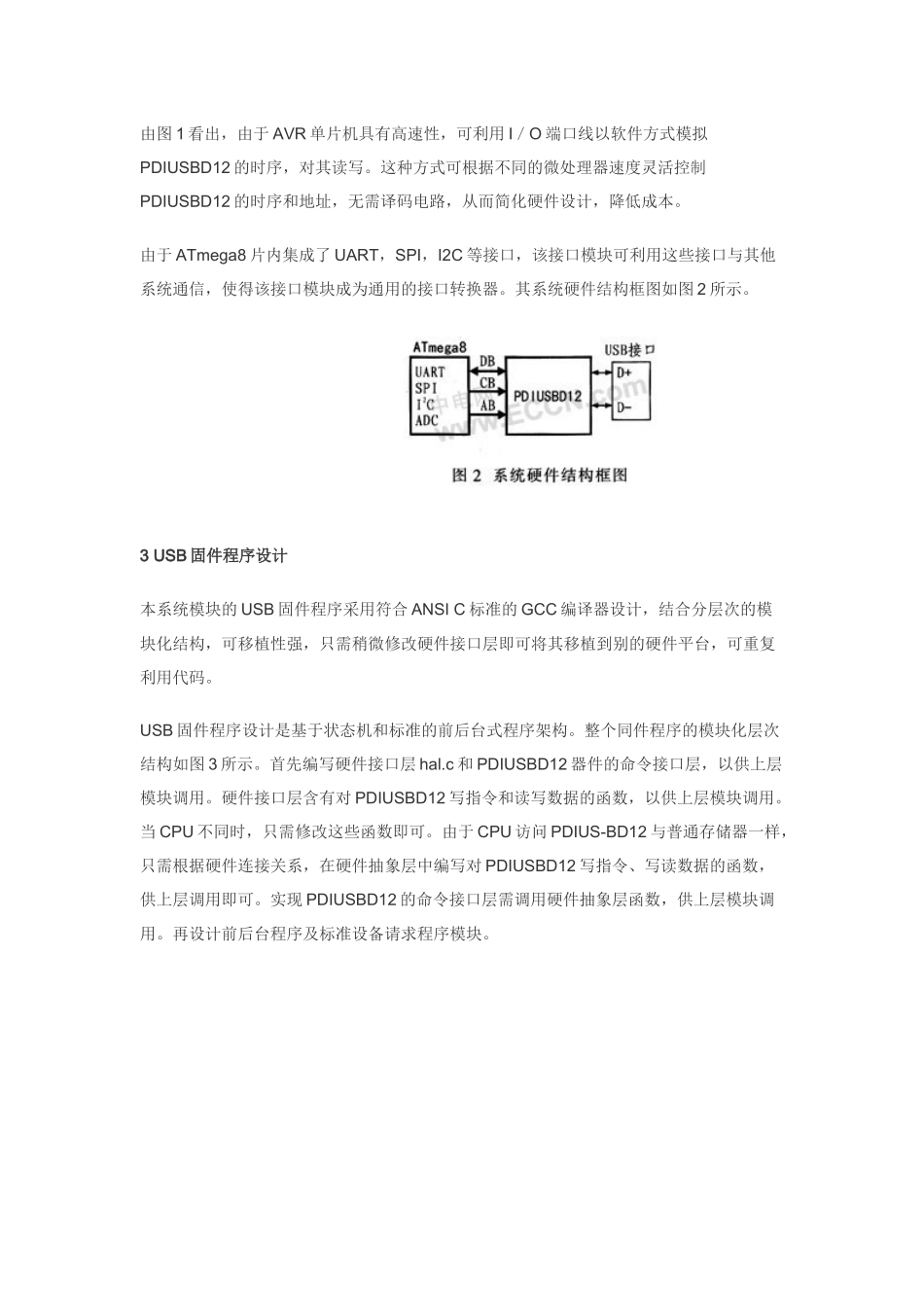 基于AVR单片机的通用USB接口模块设计_第2页