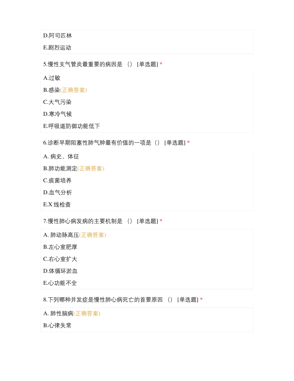 N3肿瘤血液科三基试卷_第2页