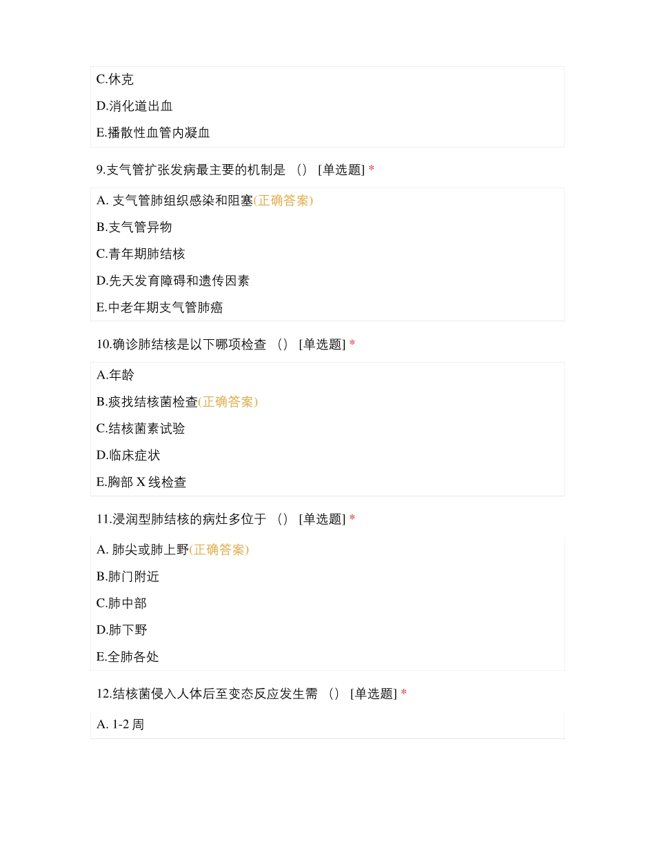 N3肿瘤血液科三基试卷_第3页