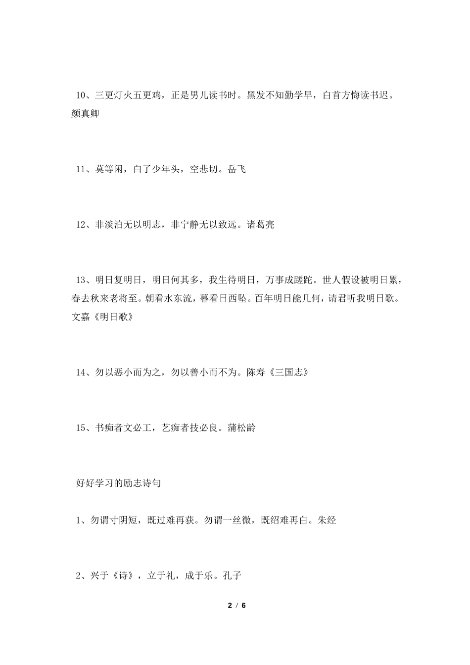 好好学习的励志诗句鼓励学习的诗句_第2页