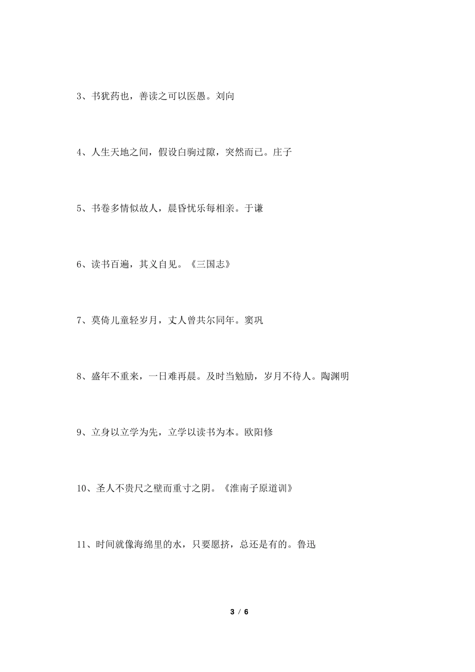 好好学习的励志诗句鼓励学习的诗句_第3页