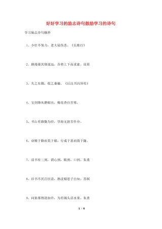 好好学习的励志诗句鼓励学习的诗句