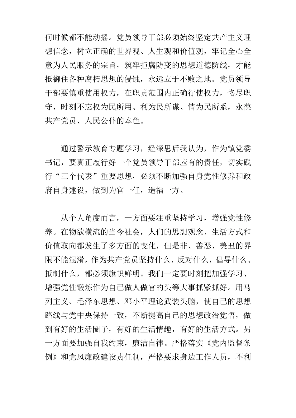 廉政警示教育片观后感心得体会2021三篇_第2页