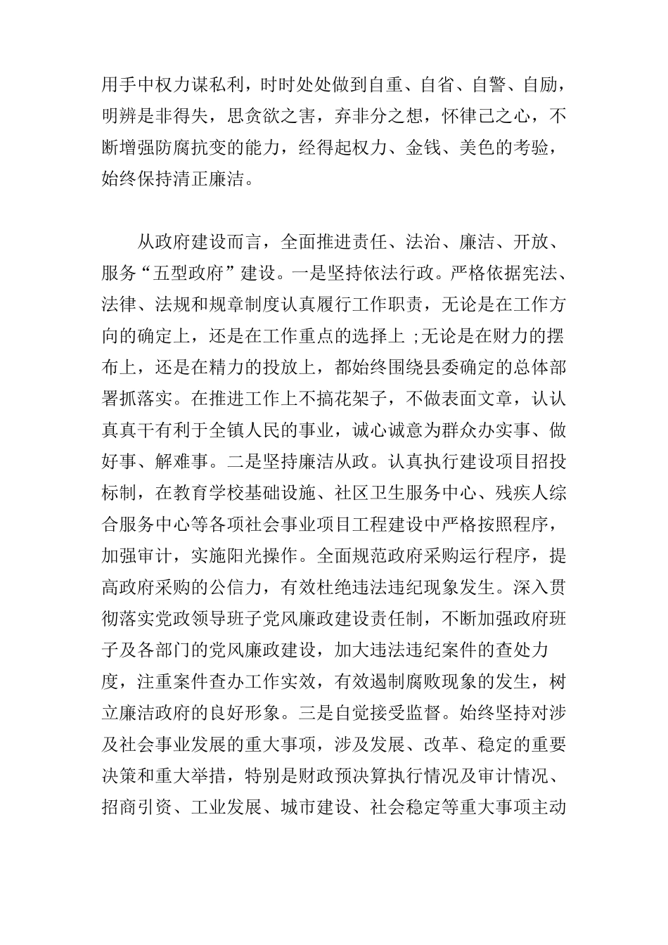 廉政警示教育片观后感心得体会2021三篇_第3页