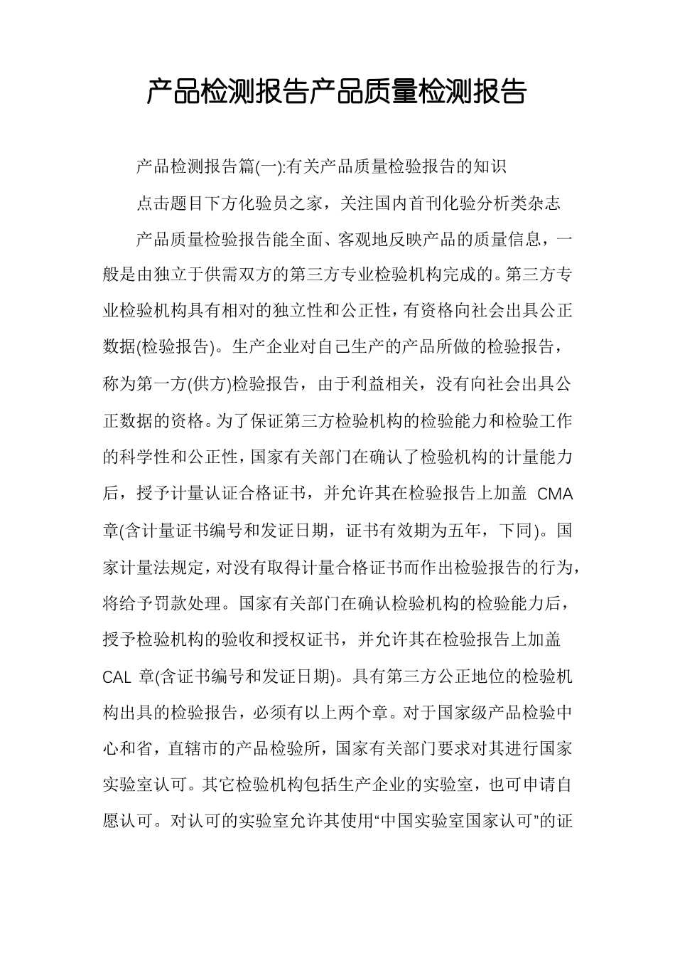 产品检测报告产品质量检测报告_第1页