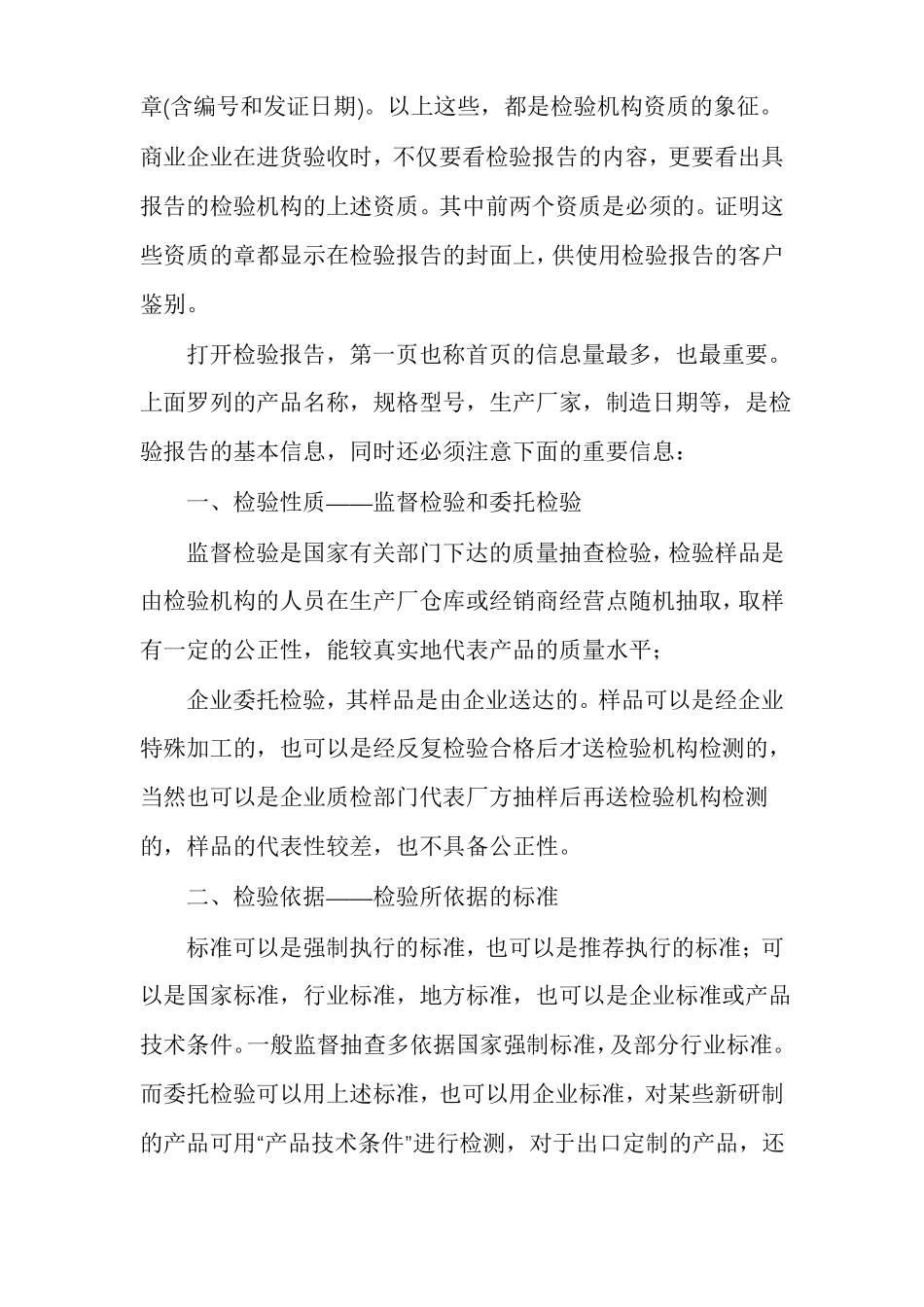 产品检测报告产品质量检测报告_第2页