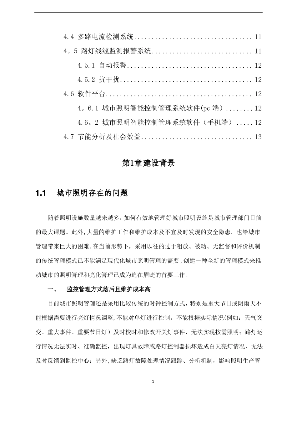 路灯照明智能控制管理系统单灯控制_第3页